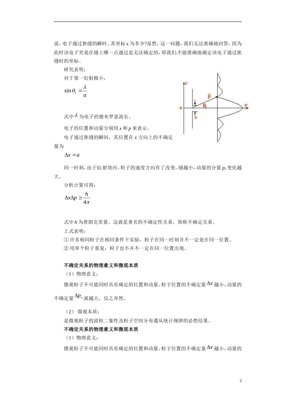 湖北省咸宁市鄂南高级中学高二物理 优质预习全案 光的波粒二象性 （A班）新人教版_第2页
