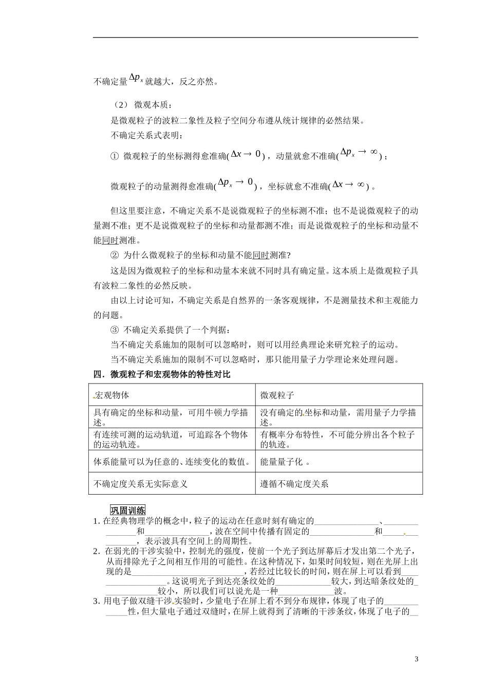 湖北省咸宁市鄂南高级中学高二物理 优质预习全案 光的波粒二象性 （A班）新人教版_第3页