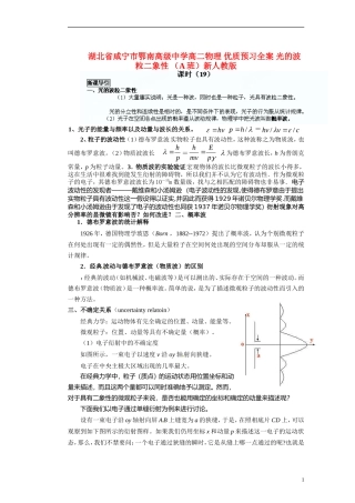 湖北省咸宁市鄂南高级中学高二物理 优质预习全案 光的波粒二象性 （A班）新人教版