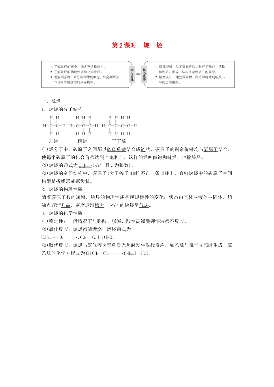 高中化学 第三章 有机化合物 第一节 第2课时 烷烃学案 新人教版必修2-新人教版高一必修2化学学案_第1页