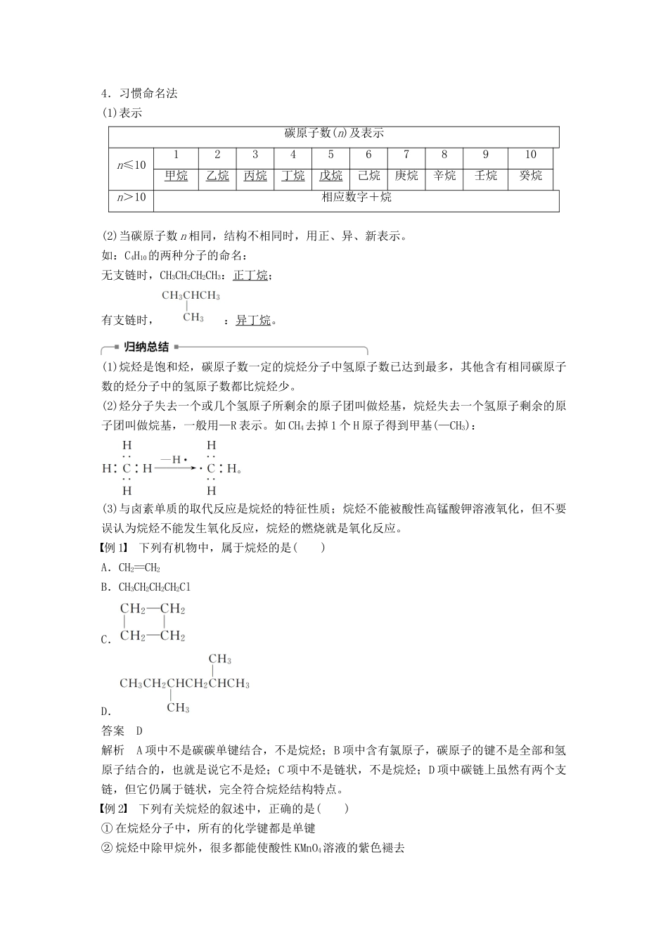 高中化学 第三章 有机化合物 第一节 第2课时 烷烃学案 新人教版必修2-新人教版高一必修2化学学案_第2页