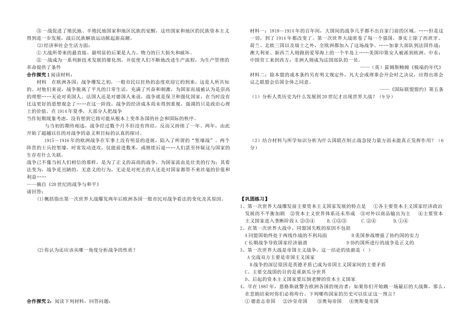 高中历史 专题一 第一次世界大战学案 人民版选修3-人民版高二选修3历史学案_第2页