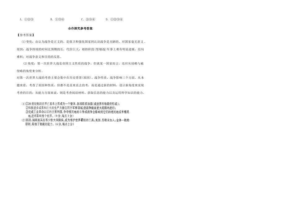 高中历史 专题一 第一次世界大战学案 人民版选修3-人民版高二选修3历史学案_第3页