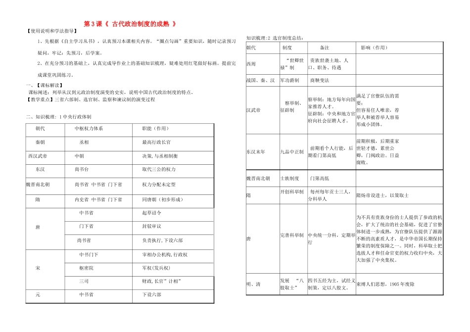 高中历史 第3课 古代政治制度的成熟学案 岳麓版必修1-岳麓版高中必修1历史学案_第1页