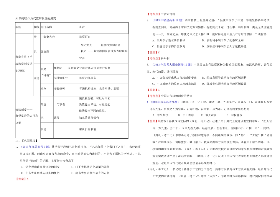 高中历史 第3课 古代政治制度的成熟学案 岳麓版必修1-岳麓版高中必修1历史学案_第2页