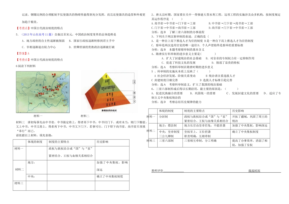 高中历史 第3课 古代政治制度的成熟学案 岳麓版必修1-岳麓版高中必修1历史学案_第3页