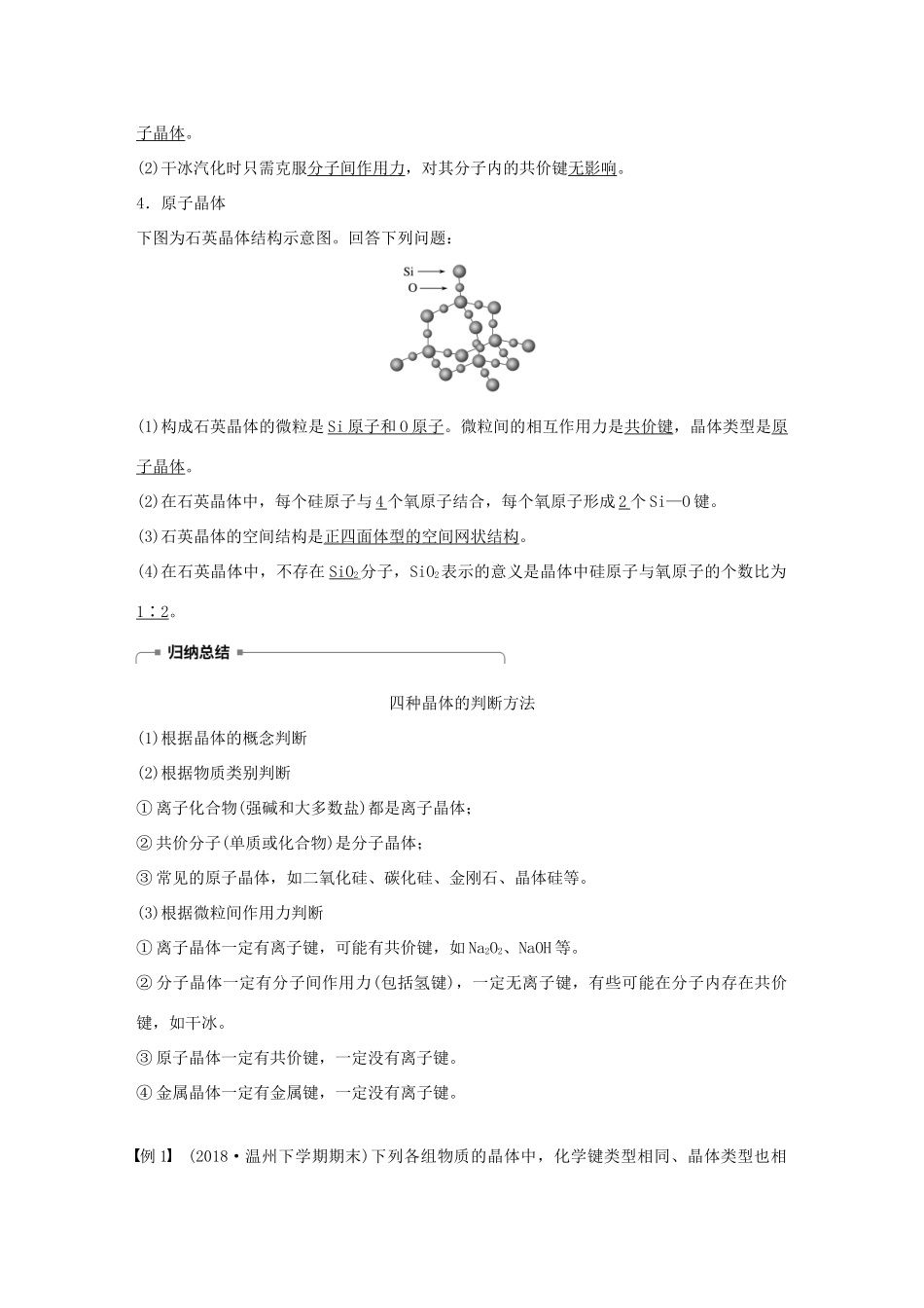 高中化学 专题1 微观结构与物质的多样性 第三单元 从微观结构看物质的多样性 第2课时 不同类型的晶体学案 苏教版必修2-苏教版高一必修2化学学案_第2页