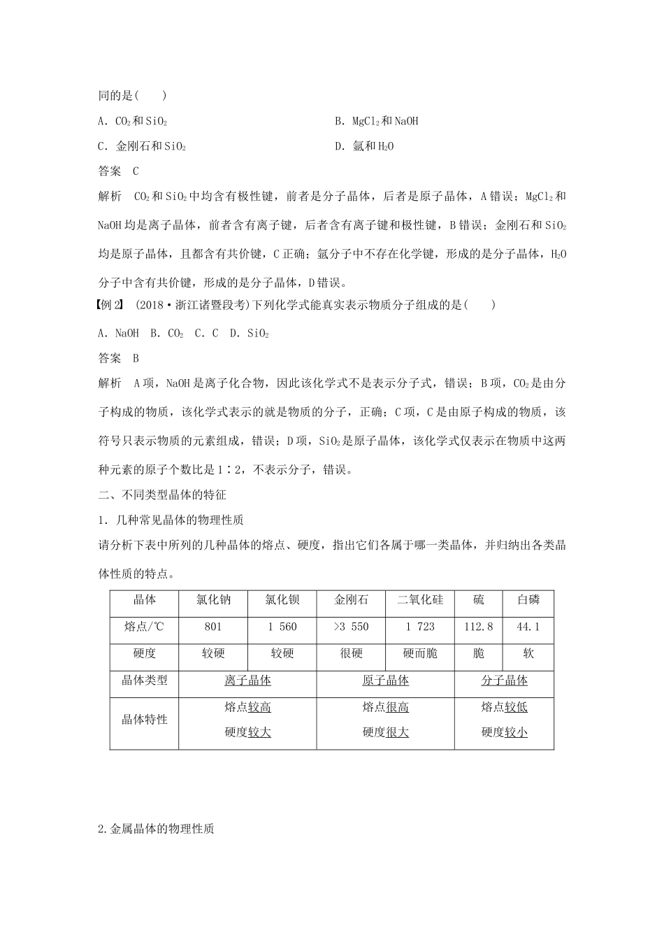 高中化学 专题1 微观结构与物质的多样性 第三单元 从微观结构看物质的多样性 第2课时 不同类型的晶体学案 苏教版必修2-苏教版高一必修2化学学案_第3页