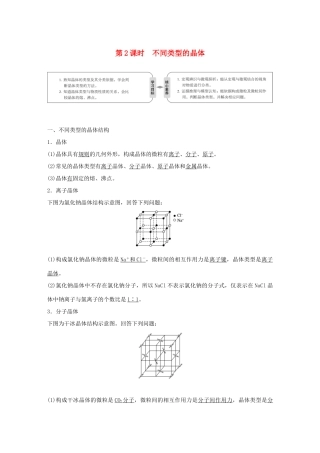 高中化学 专题1 微观结构与物质的多样性 第三单元 从微观结构看物质的多样性 第2课时 不同类型的晶体学案 苏教版必修2-苏教版高一必修2化学学案