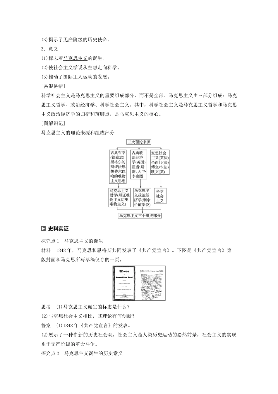 高中历史 第七单元 科学社会主义从理论到实践 第21课 马克思主义的诞生和巴黎公社学案（含解析）北师大版必修1-北师大版高一必修1历史学案_第3页