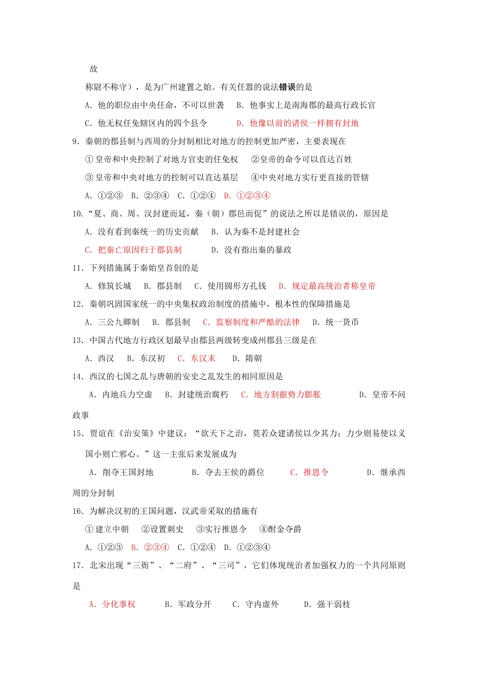 古代史选择题专项训练_第2页