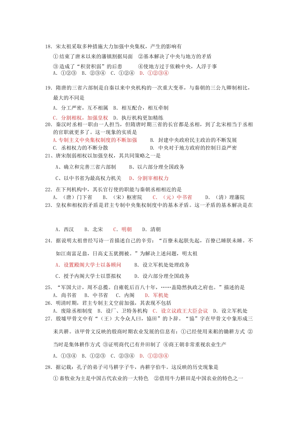 古代史选择题专项训练_第3页