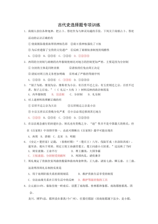 古代史选择题专项训练