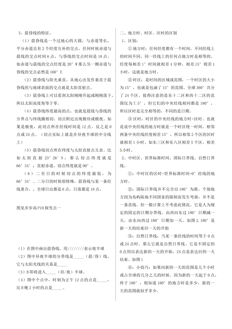 河南省长垣县第十中学高中地理 第一章第三节《地球的运动》课时2学案 新人教版必修1_第3页