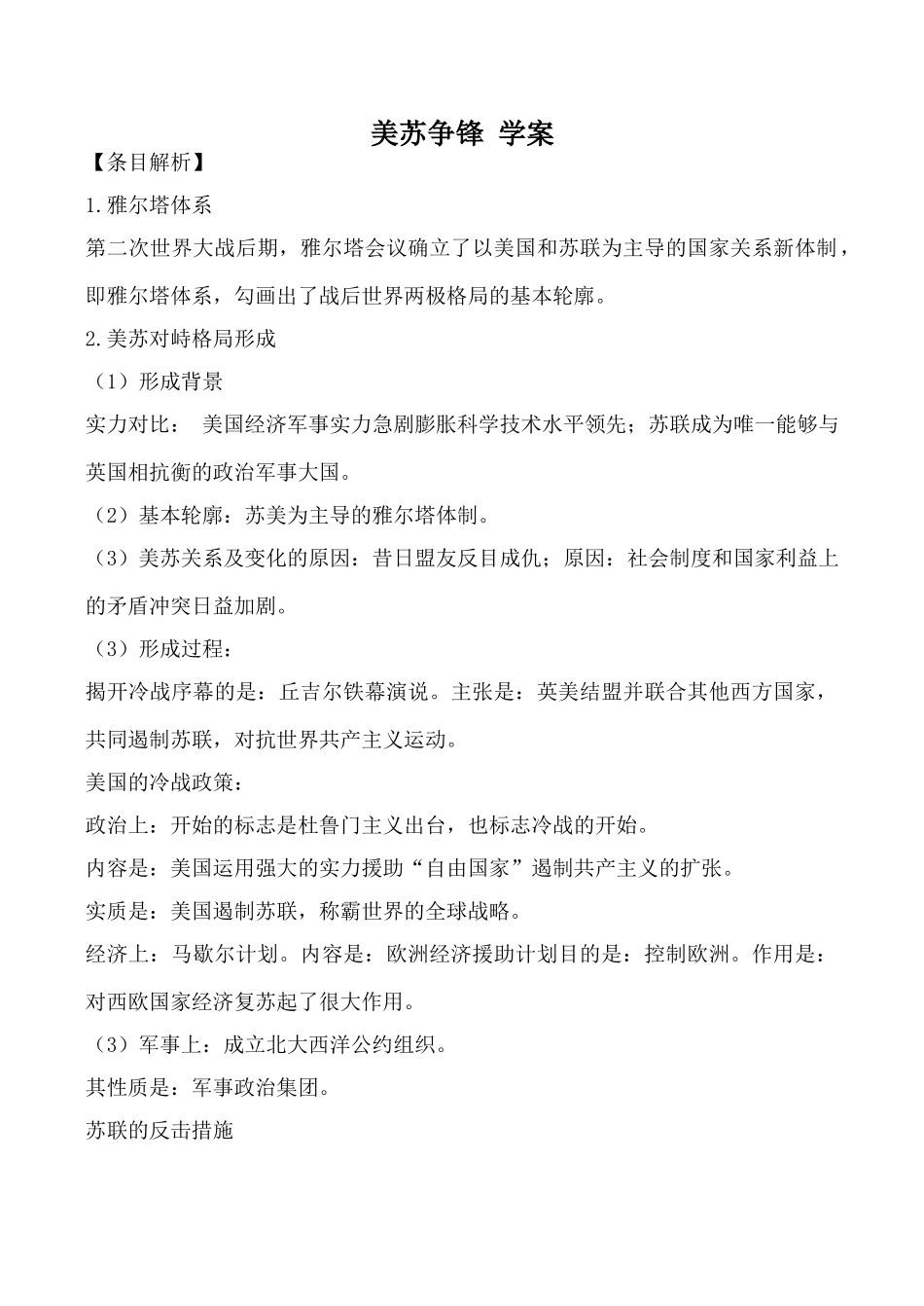 人民版必修1高中历史美苏争锋 学案_第1页