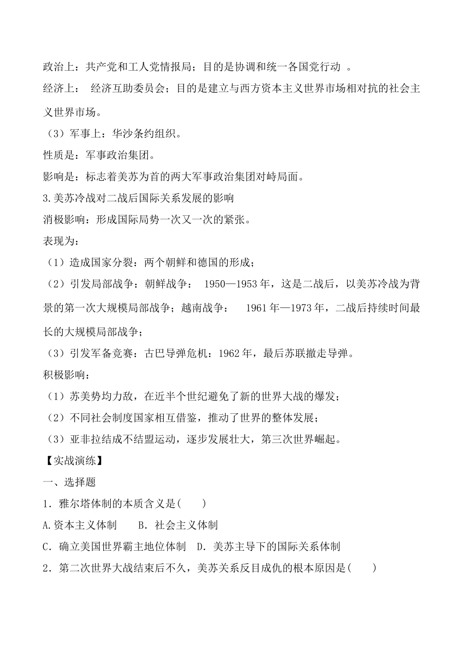 人民版必修1高中历史美苏争锋 学案_第2页