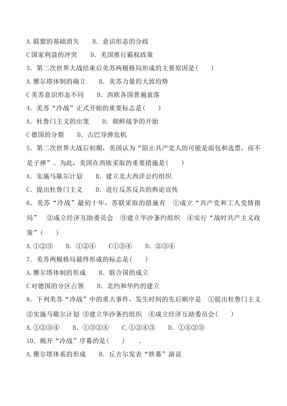 人民版必修1高中历史美苏争锋 学案_第3页