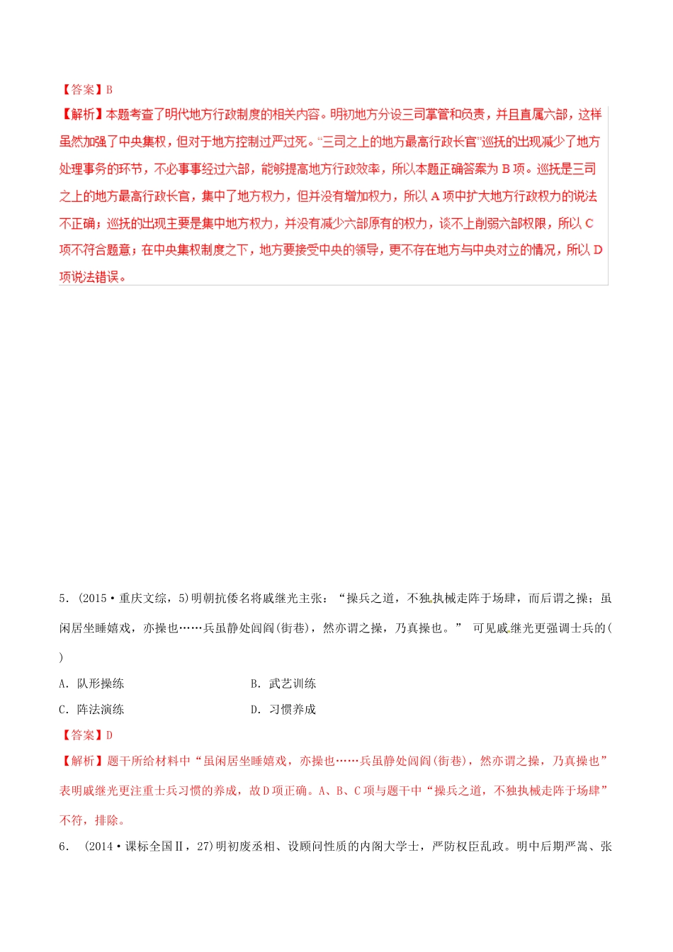 高考历史二轮复习 重难点全解全析 专题04 明清君主专制的加强学案-人教版高三全册历史学案_第2页