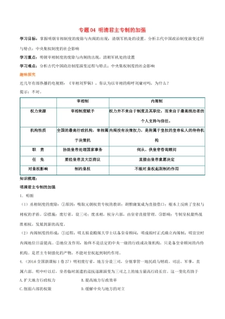 高考历史二轮复习 重难点全解全析 专题04 明清君主专制的加强学案-人教版高三全册历史学案