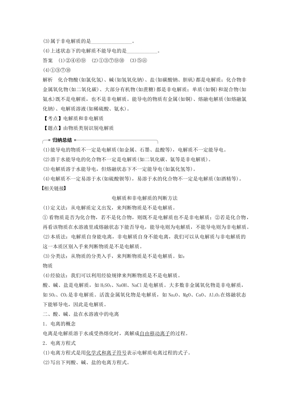 高中化学 第二章 化学物质及其变化 第二节 第1课时 酸、碱、盐在水溶液中的电离学案 新人教版必修1-新人教版高中必修1化学学案_第2页