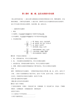 高中化学 第二章 化学物质及其变化 第二节 第1课时 酸、碱、盐在水溶液中的电离学案 新人教版必修1-新人教版高中必修1化学学案