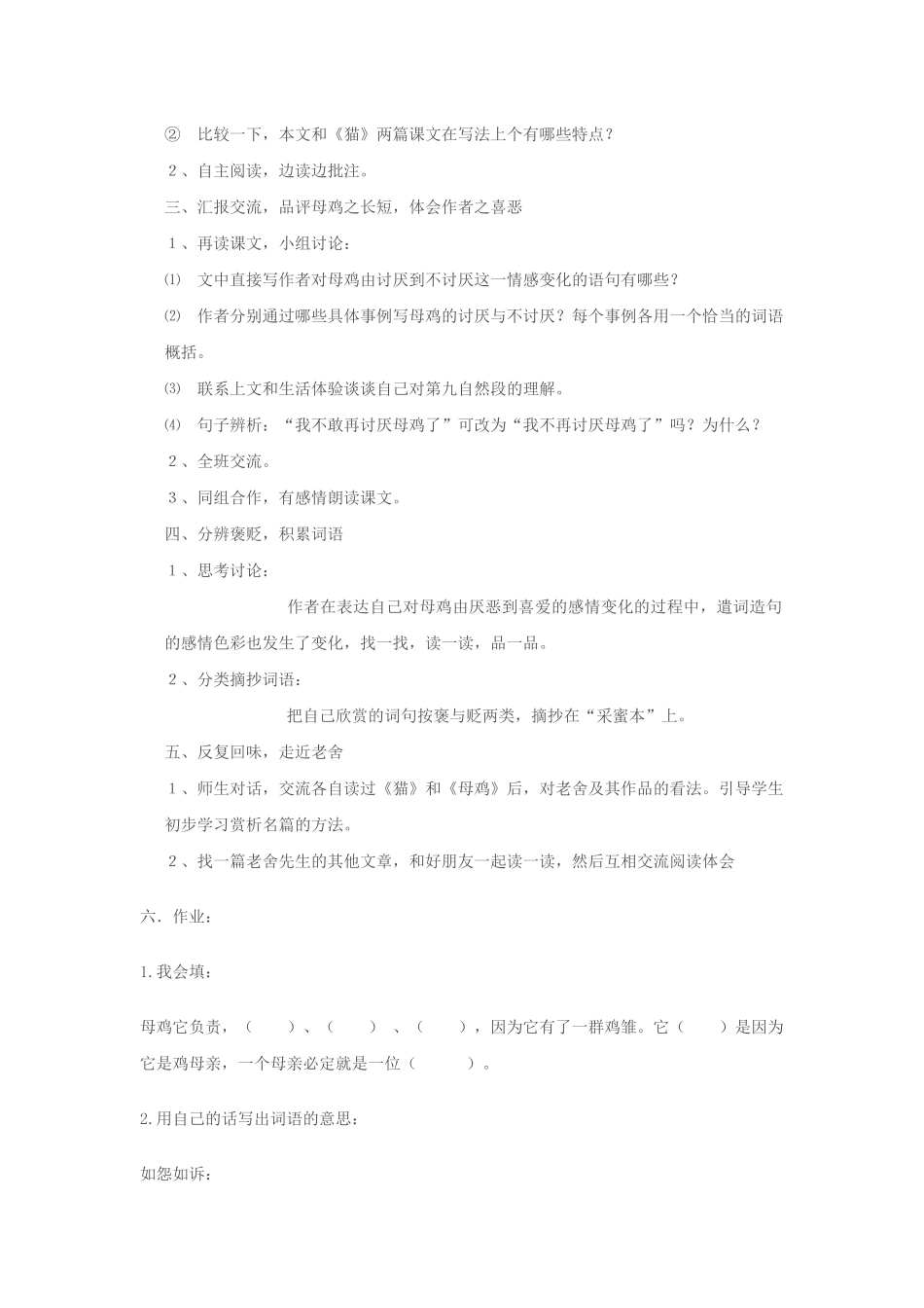人教版四年级上册语文第16课《母鸡》教学设计_第2页