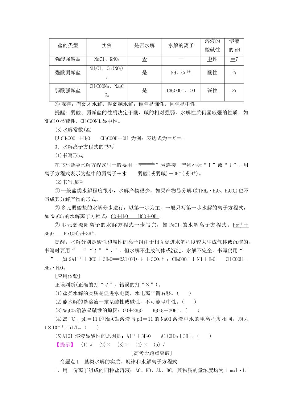 高考化学一轮复习 第8章 物质在水溶液中的行为 第3节 盐类的水解学案 鲁科版-鲁科版高三全册化学学案_第2页