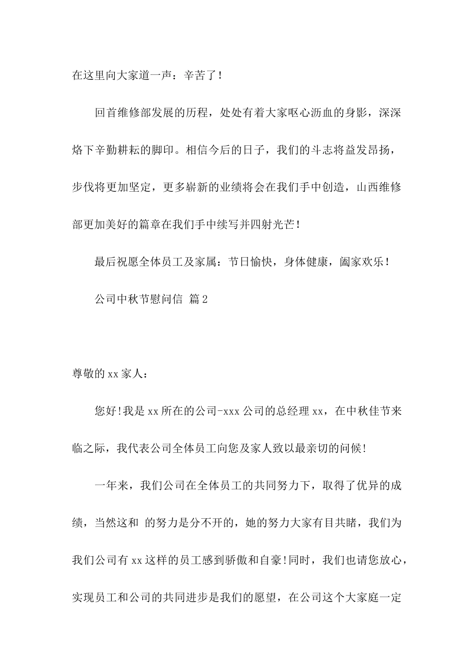 公司中秋节慰问信锦集9篇_第2页