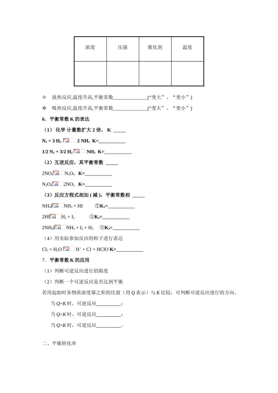 南京市08届高三化学一轮复习教学案“化学平衡的计算”_第2页