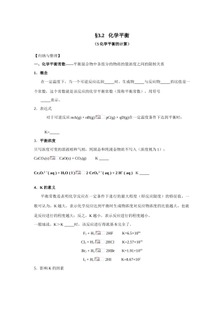 南京市08届高三化学一轮复习教学案“化学平衡的计算”