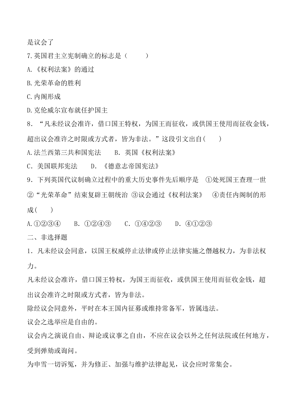 人民版必修1高中历史代议制的确立与完善 学案_第3页