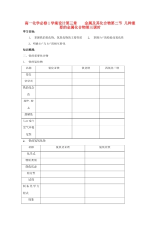高中化学 3.2.3几种重要的金属化合物学案设计 新人教版必修1