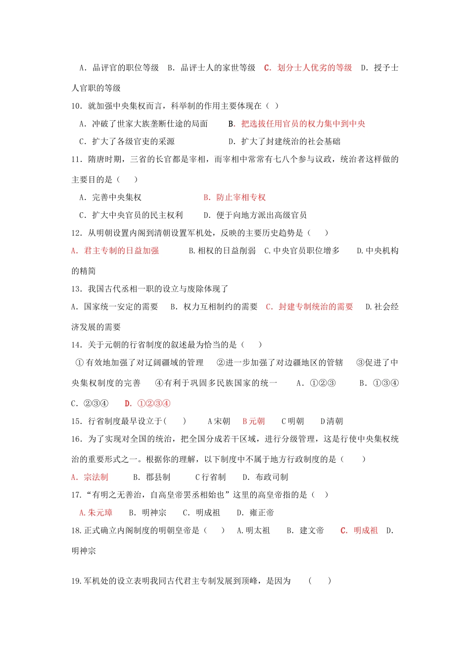 高中历史专题一 古代中国的政治制度单元检测教学案 人民版必修1_第2页