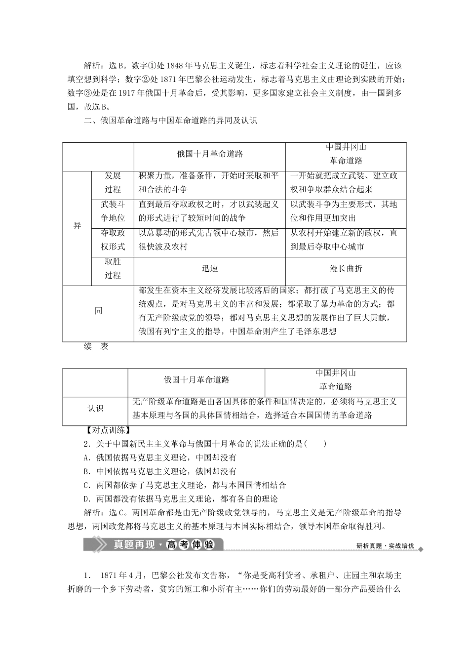 高中历史 第七单元 科学社会主义从理论到实践优化提升学案 北师大版必修1-北师大版高一必修1历史学案_第2页
