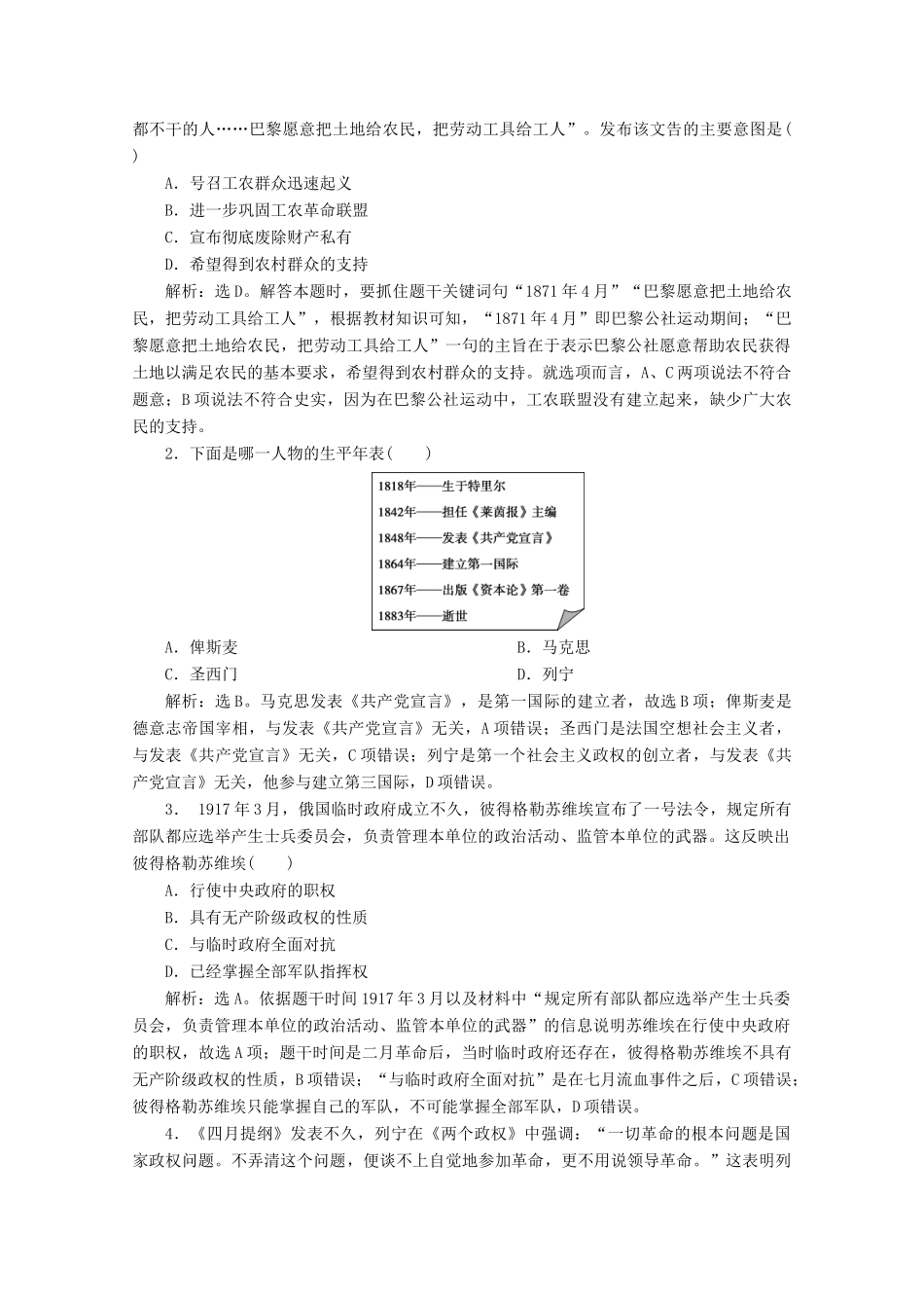 高中历史 第七单元 科学社会主义从理论到实践优化提升学案 北师大版必修1-北师大版高一必修1历史学案_第3页