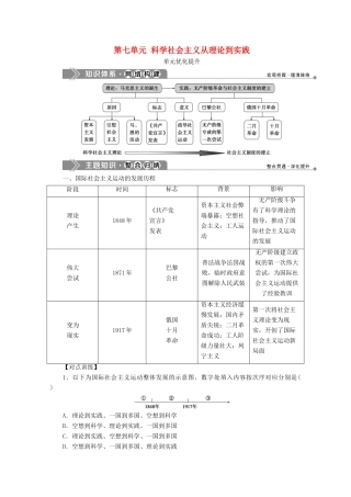 高中历史 第七单元 科学社会主义从理论到实践优化提升学案 北师大版必修1-北师大版高一必修1历史学案