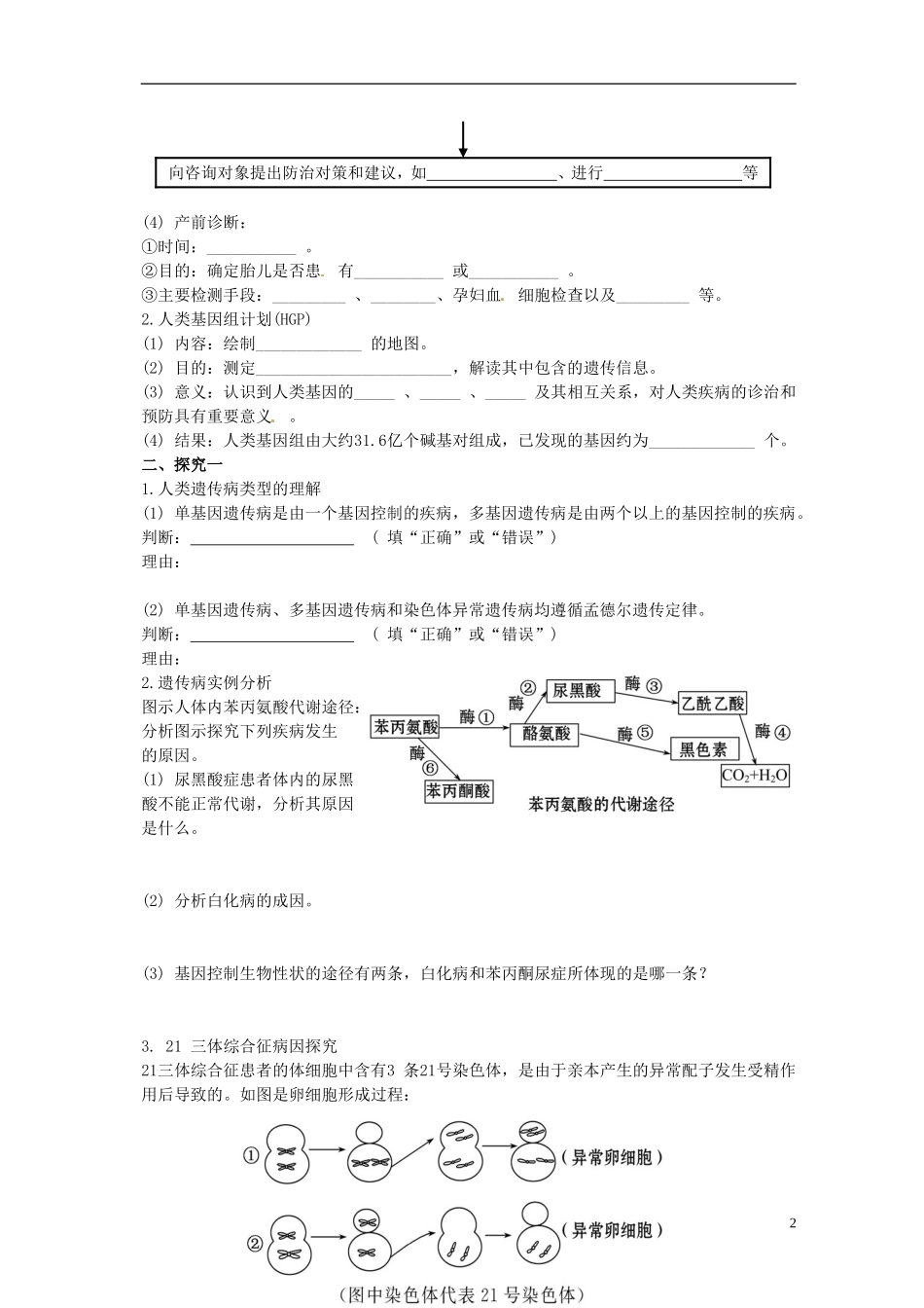湖北省荆州市监利县第一中学高一生物《第五章第3节人类遗传病》导学案 新人教版_第2页