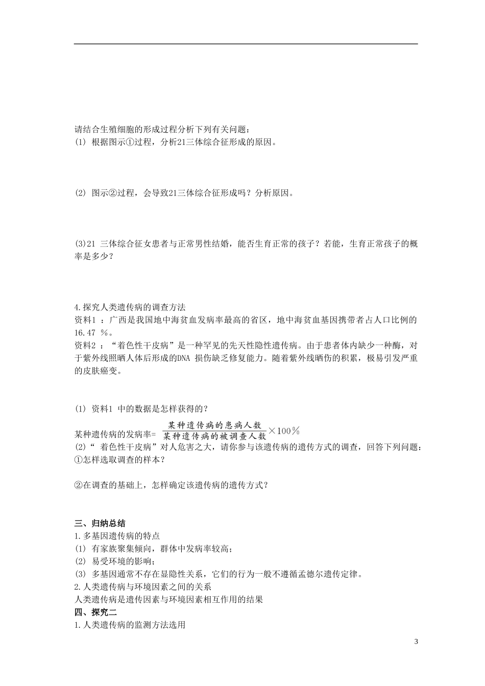 湖北省荆州市监利县第一中学高一生物《第五章第3节人类遗传病》导学案 新人教版_第3页