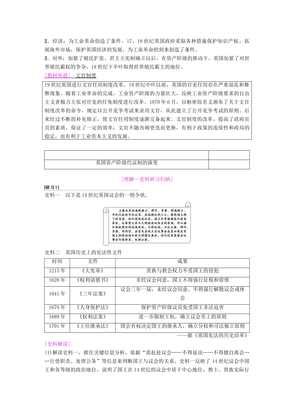 海南省高考历史一轮总复习 模块一 政治成长历程 第2单元 西方的政治制度 第4讲 近代西方资本主义政治制度学案-人教版高三全册历史学案_第2页