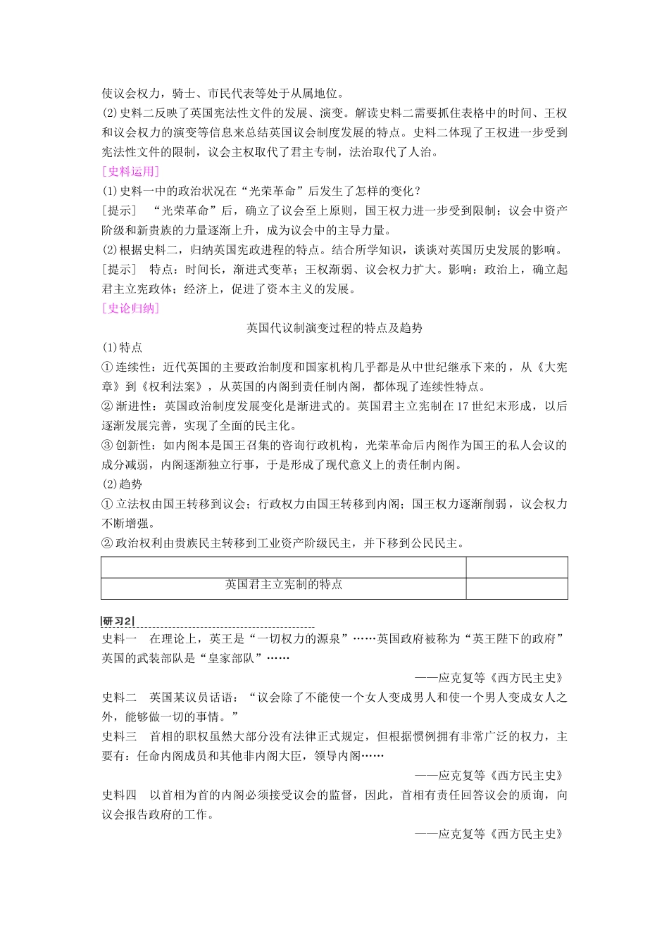 海南省高考历史一轮总复习 模块一 政治成长历程 第2单元 西方的政治制度 第4讲 近代西方资本主义政治制度学案-人教版高三全册历史学案_第3页