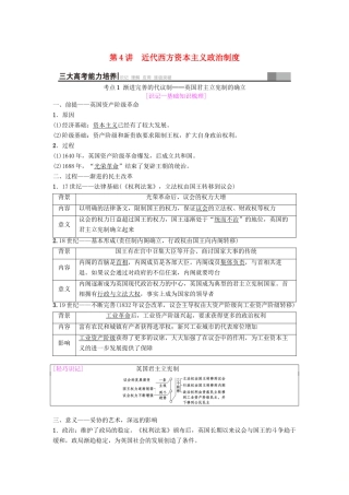 海南省高考历史一轮总复习 模块一 政治成长历程 第2单元 西方的政治制度 第4讲 近代西方资本主义政治制度学案-人教版高三全册历史学案