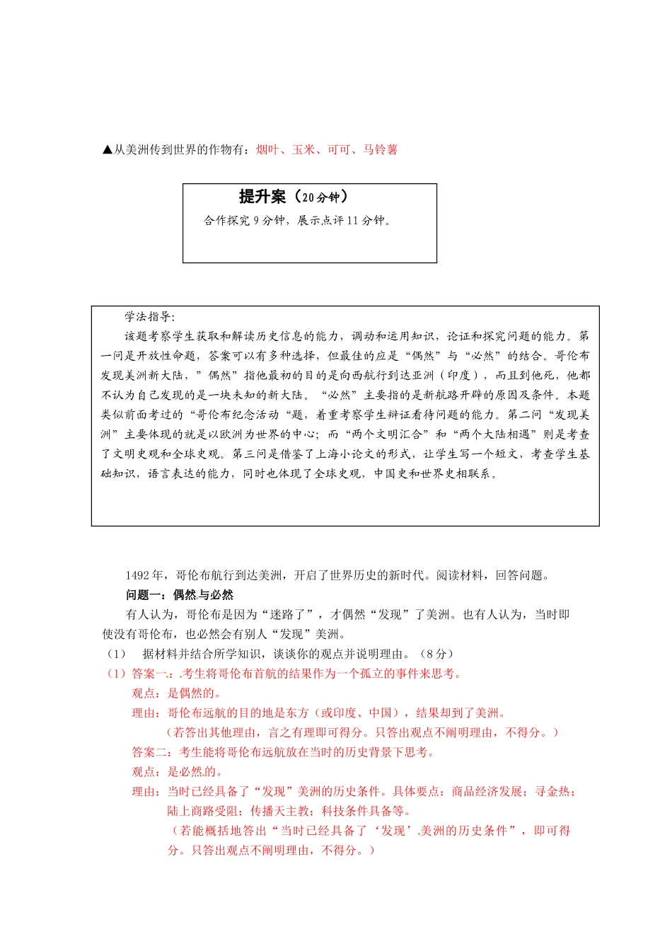 云南省宜良县第一中学高中历史 专题五 开辟文明交往的航线导学案 人民版必修2_第2页