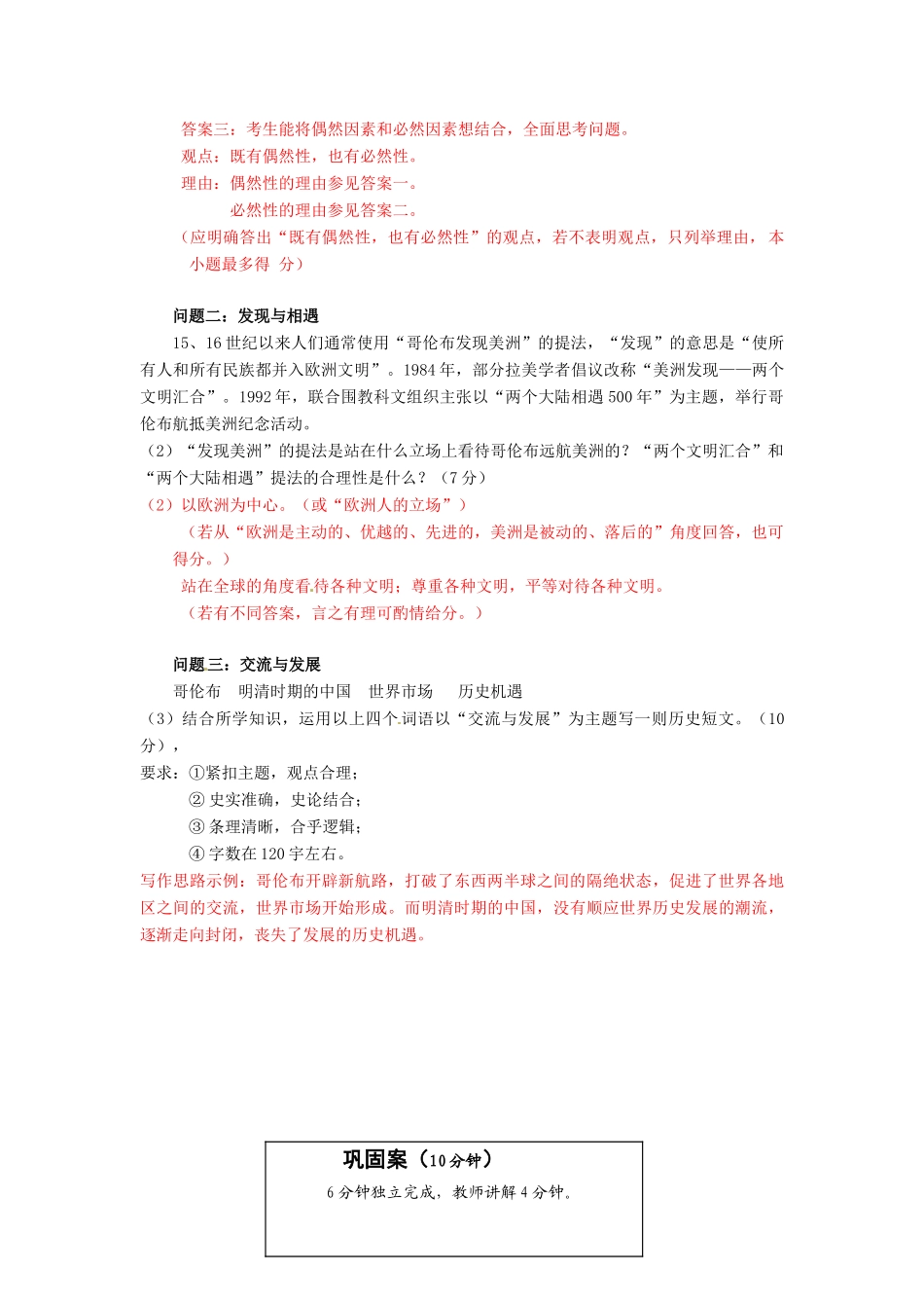 云南省宜良县第一中学高中历史 专题五 开辟文明交往的航线导学案 人民版必修2_第3页