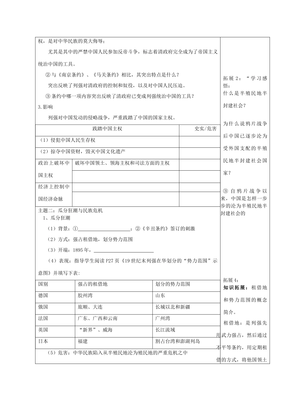 河北省高碑店市第三中学高一历史 初高中衔接课程 列强入侵与民族危机导学案 _第2页