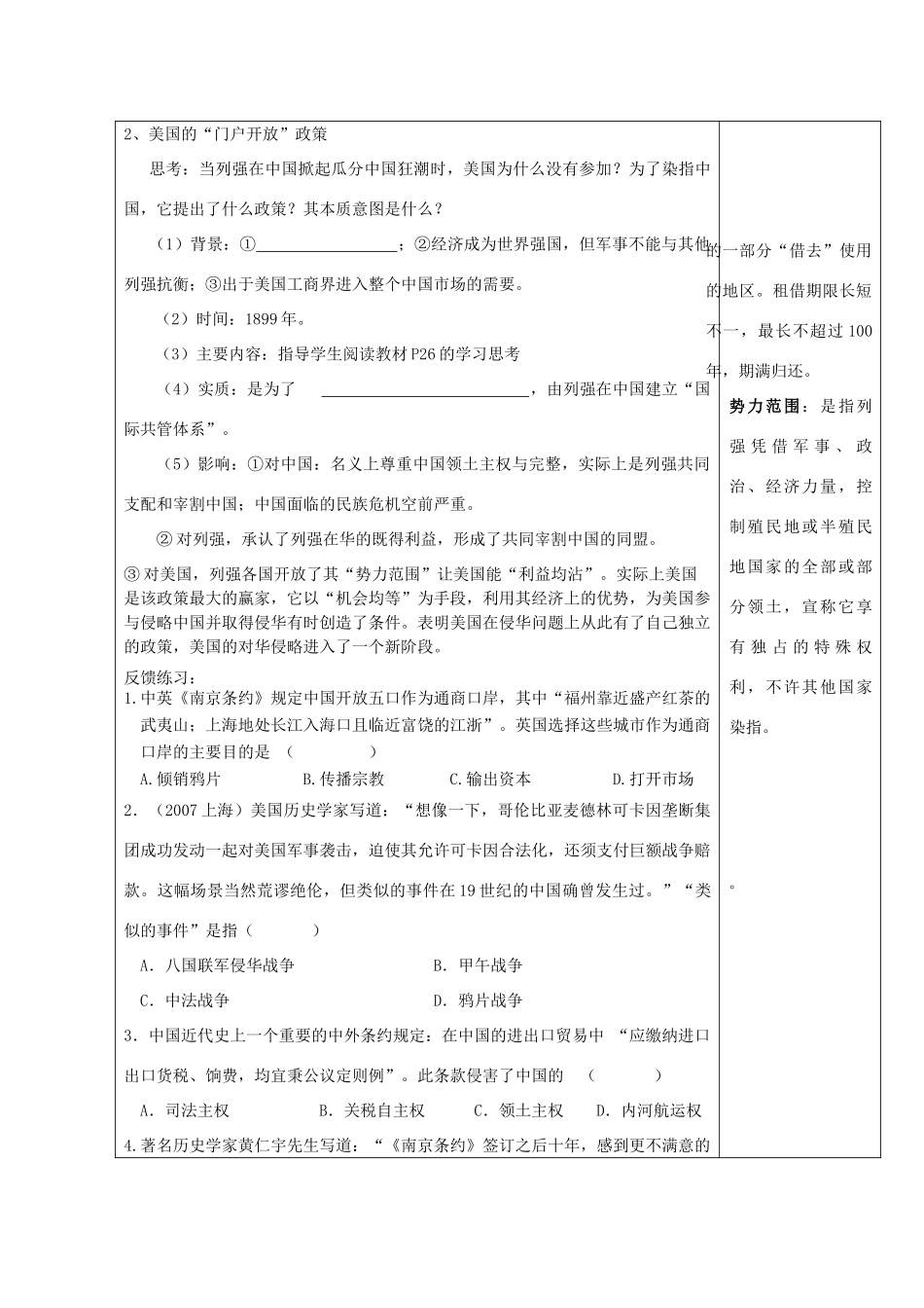 河北省高碑店市第三中学高一历史 初高中衔接课程 列强入侵与民族危机导学案 _第3页