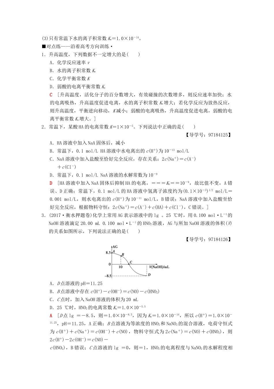 高考化学二轮复习 专题2 化学基本理论 第10讲 四大平衡常数及应用学案-人教版高三全册化学学案_第2页