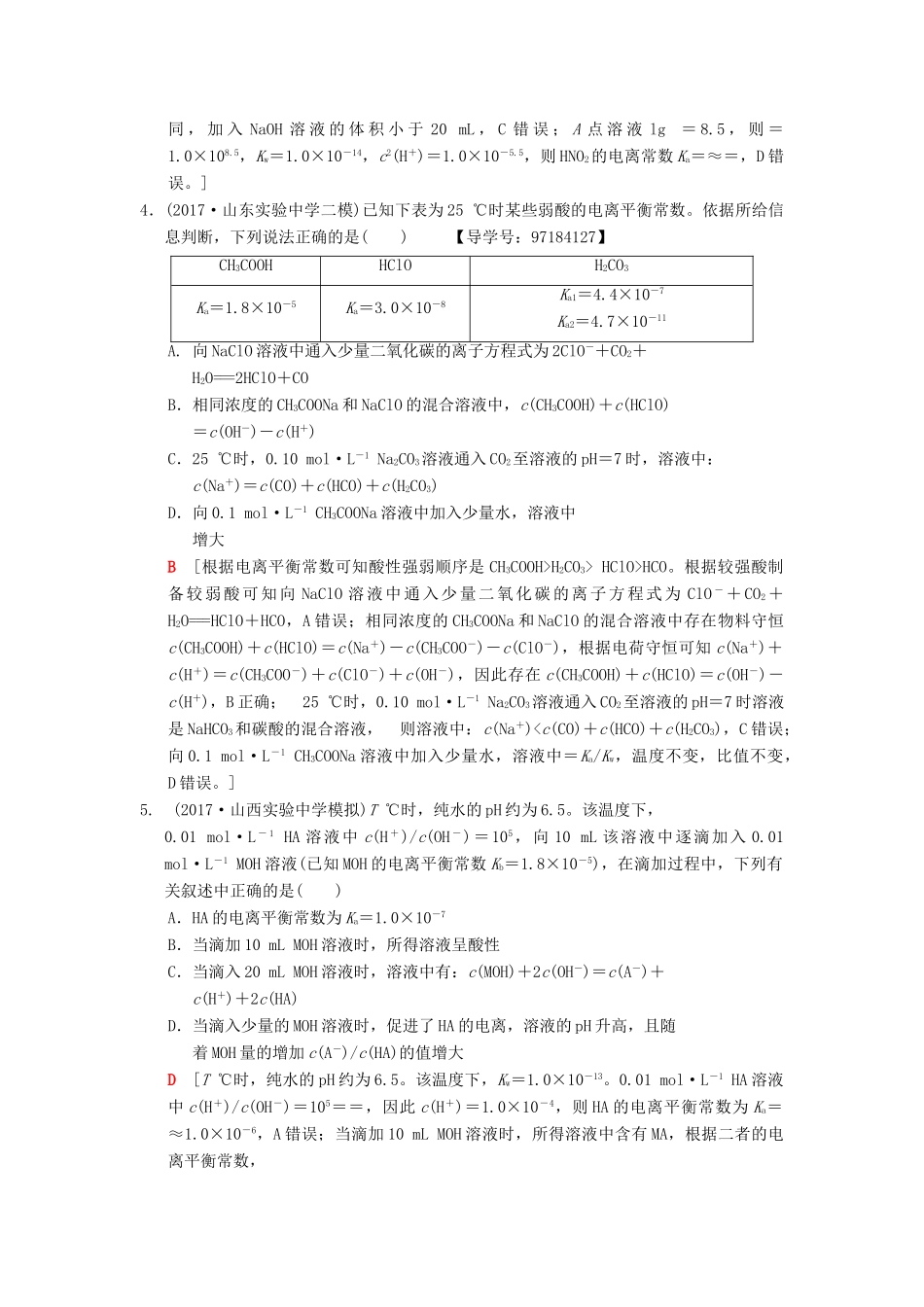 高考化学二轮复习 专题2 化学基本理论 第10讲 四大平衡常数及应用学案-人教版高三全册化学学案_第3页