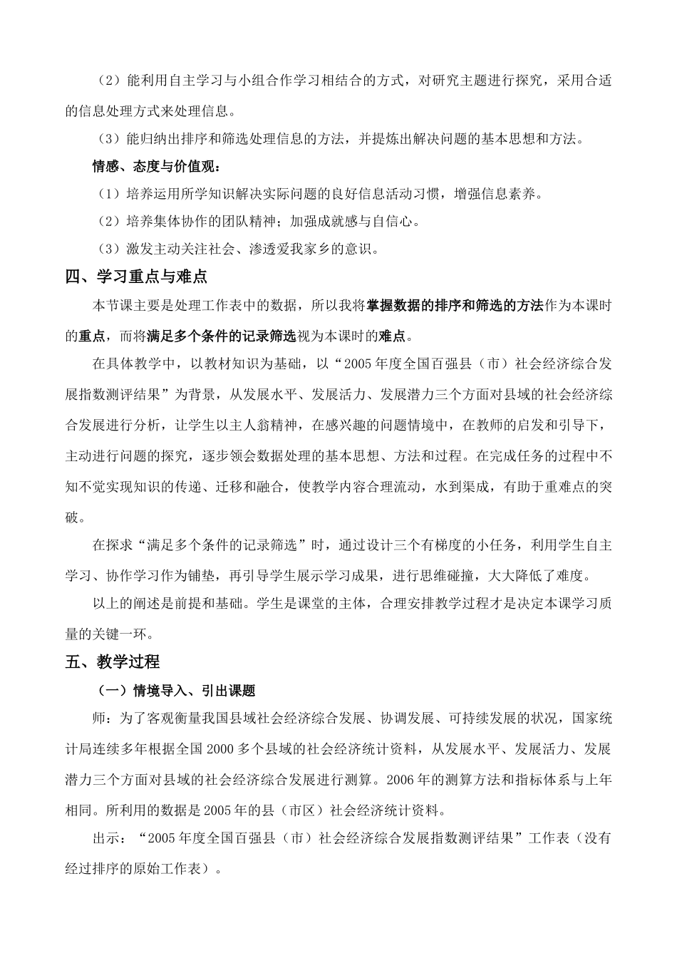 信息技术《工作表数据的处理》教学案例 江苏常州市武进区遥观初中 张鸿琴_第2页