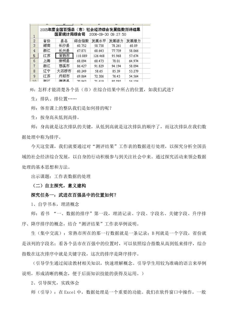信息技术《工作表数据的处理》教学案例 江苏常州市武进区遥观初中 张鸿琴_第3页