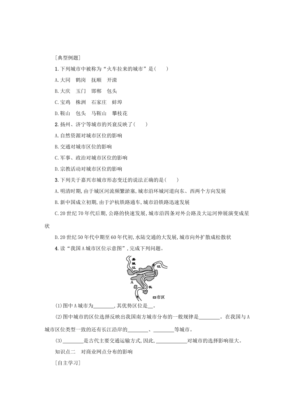 高中地理 第五章 交通运输布局及其影响 5.2 交通运输方式和布局变化的影响学案设计 新人教版必修2-新人教版高一必修2地理学案_第2页